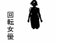 回転体の旧サイト掲載画像