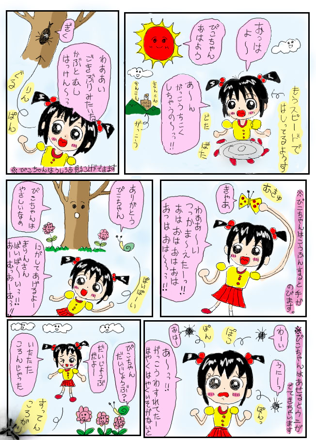 ぴこちゃん漫画・3ページ