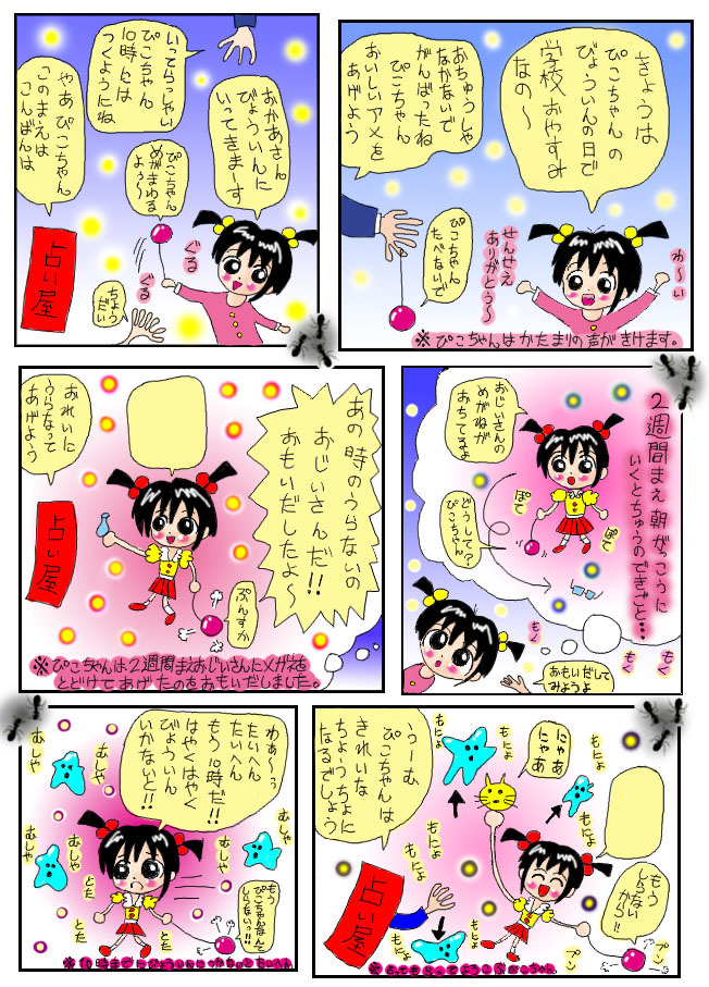 ぴこちゃん漫画・5ページ