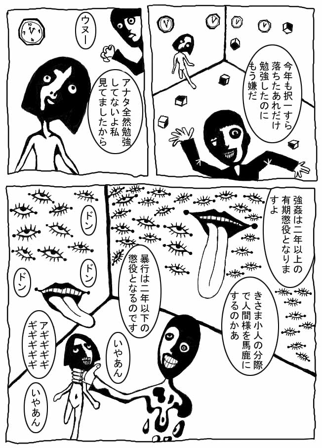 宇宙人漫画・1ページ
