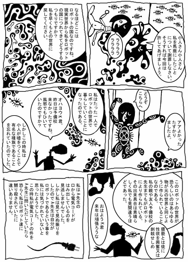 宇宙人漫画・2ページ