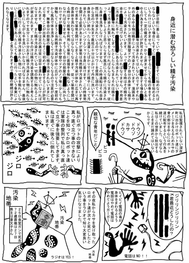 宇宙人漫画・3ページ