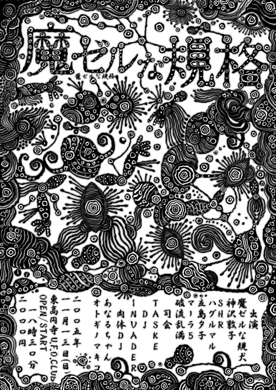 イベントフライヤー