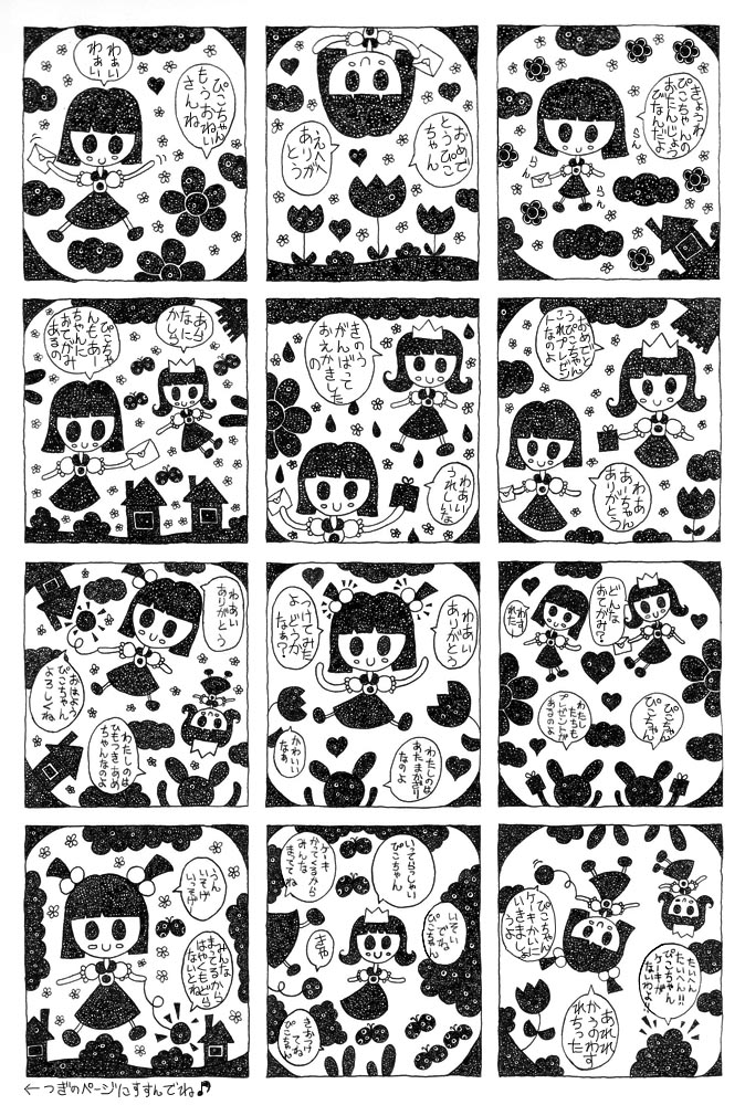 旧サイトの連作アニメーション画像 1