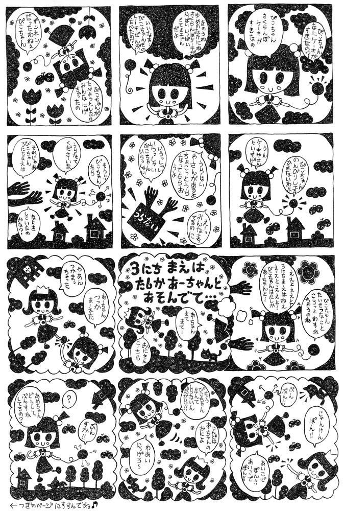 旧サイトの連作アニメーション画像 4