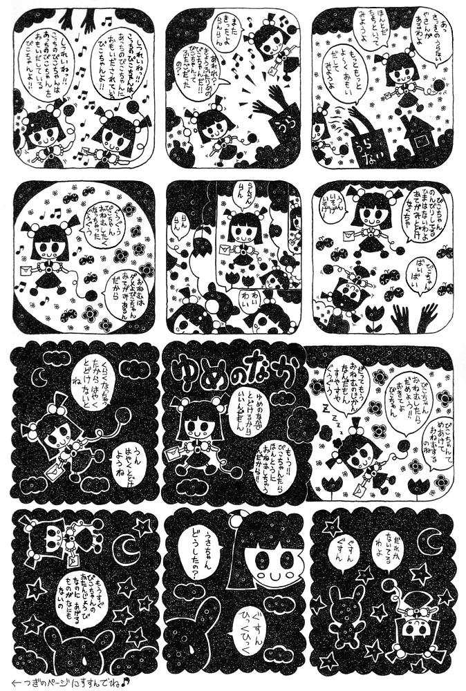 旧サイトの連作アニメーション画像 5