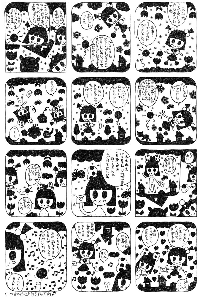 旧サイトの連作アニメーション画像 6