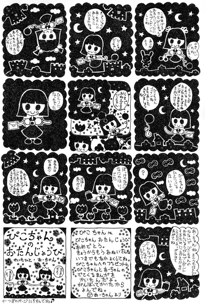 旧サイトの連作アニメーション画像 7