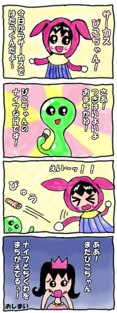 4コマ漫画・1ページ