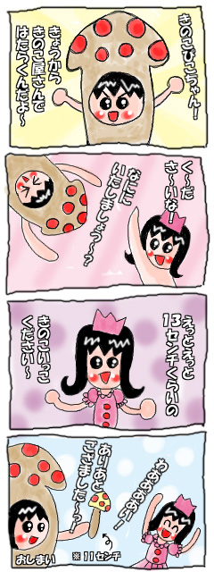 4コマ漫画・3ページ