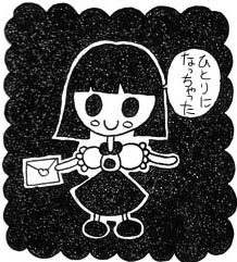 「ぴこちゃんのおたんじょうび」のイラスト